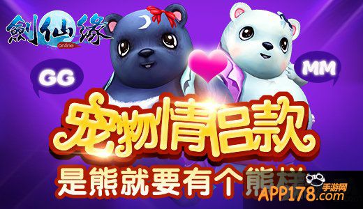 单身男女狂欢日 《剑仙缘》情人节专服火爆