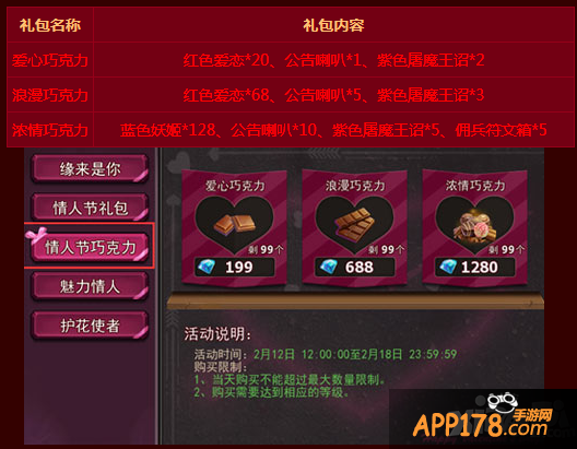 暗黑黎明情人节活动大全 情人节福利一览