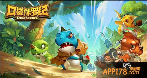 口袋侏罗纪1-4本