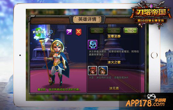 感受风暴的力量吧 《刀塔帝国》冰女攻略