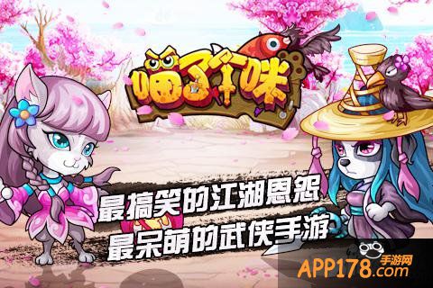 单身狗的福利 《喵了个咪》陪你度过单身节