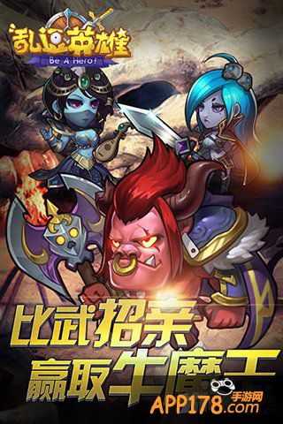 《乱逗英雄》创新体验 动态游戏活跃高