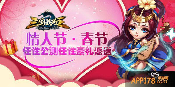 《三国我为王》八大活动邀你共享浪漫