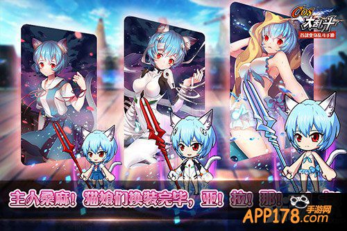 腐宅萌必入 《COS大乱斗》宣传视频萌动曝光