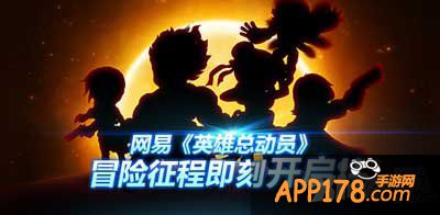 英雄总动员梦幻剧情