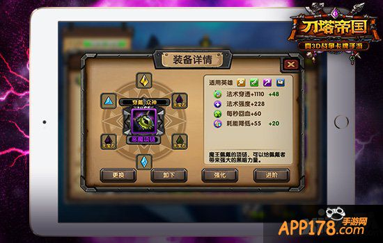 法强还是法穿 解析《刀塔帝国》法系饰品