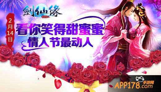 单身男女狂欢日 《剑仙缘》情人节专服火爆