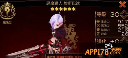 七骑士恶魔猎人埃斯巴达