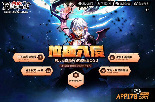 《血族》新版“位面入侵”来袭 来自次元的挑战