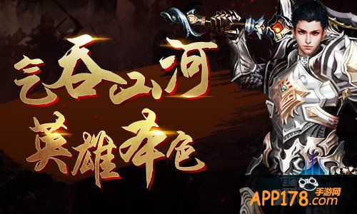 气吞山河如虎 《雪之刃》英雄本色狂战士