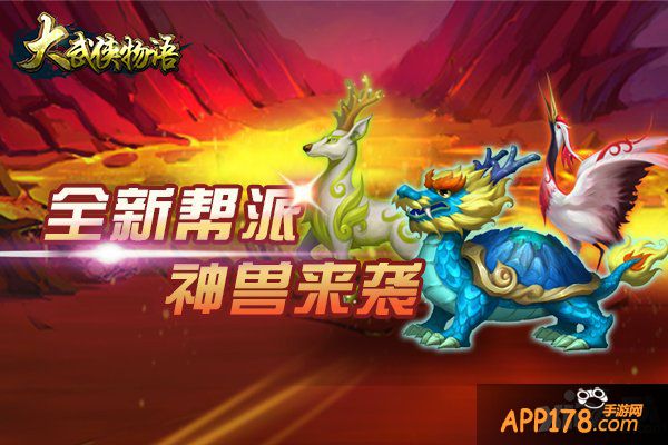 《大武侠物语》新版本豪礼齐聚 手气红包等你拆