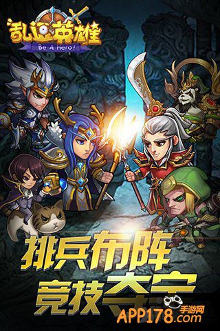 《乱逗英雄》创新体验 动态游戏活跃高