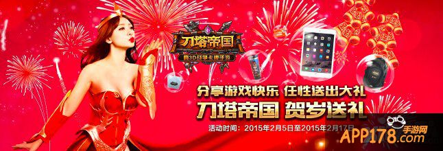 迎新贺岁真诚献礼 《刀塔帝国》牵手格瓦拉跨界合作