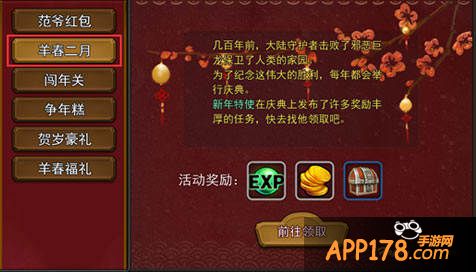 暗黑黎明新年活动来袭 喜气洋洋过新年