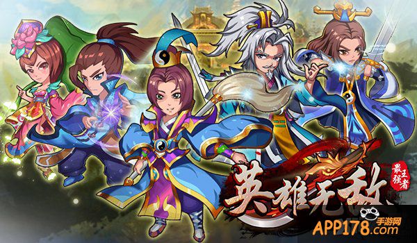 吕洞宾领衔 《英雄无敌-最强王者》最能打的肉组合