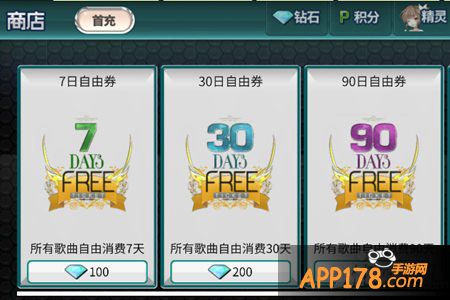 我是歌手手游自由卷有什么用