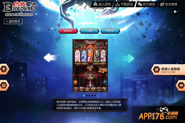 《血族》新版“位面入侵”来袭 来自次元的挑战