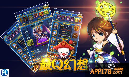 挑逗指尖神经 《最Q幻想》Q宠大战萌天下