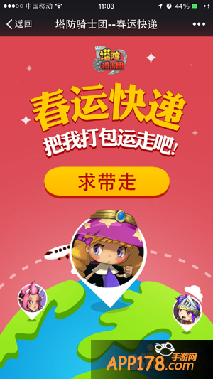 塔防骑士团春运快递