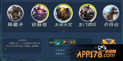 大话西游手游大闹天宫