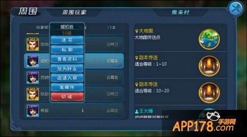 大话西游手游聊天系统详解 怎么私聊