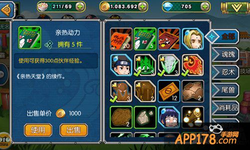 《全民火影》秘籍商店攻略 揭露亲热天堂的秘密