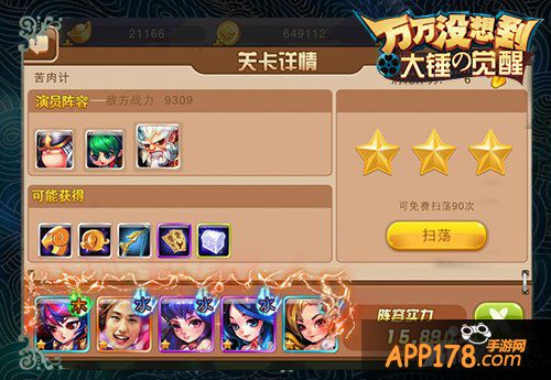 觉醒体走红 《万万没想到大锤的觉醒》阵型之少妇时代