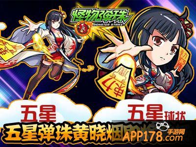 《怪物弹珠》与《王牌御史》合作推出女主黄晓烟弹珠