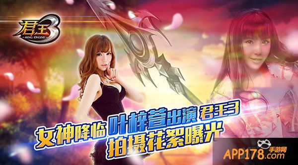 女神降临 叶梓萱出演《君王3》拍摄花絮曝光