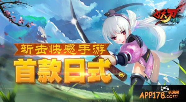 装备在手天下我有 几招教你玩转《妖刀物语》