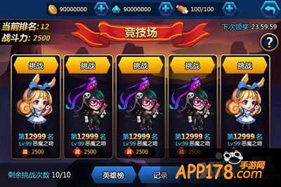 英雄总动员竞技场