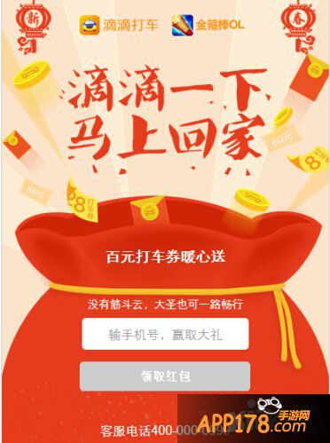 《金箍棒ol》携手滴滴打车壕发20万红包