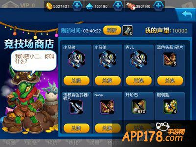 英雄总动员竞技场玩法解析 竞技场有什么奖励