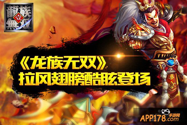 这不是鸟人 《龙族无双》拉风翅膀酷眩登场