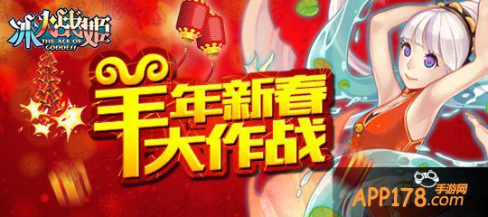 羊年新春大作战 《冰火战姬》新版新手指南