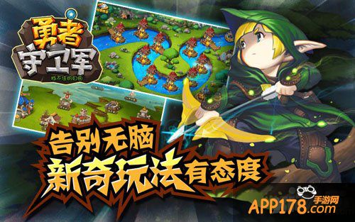 史上最热血塔防 《勇者守卫军》今日安卓内测