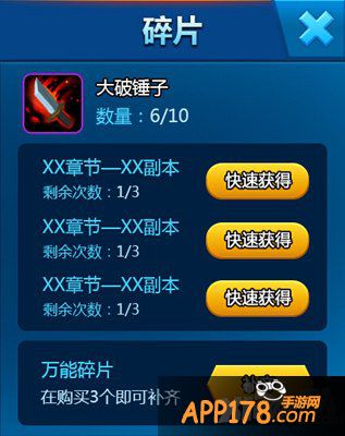 英雄总动员碎片合成玩法解析 碎片怎么获得