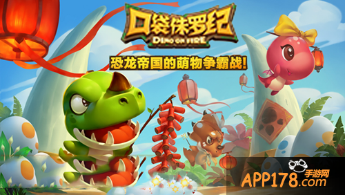 口袋侏罗纪慈母龙