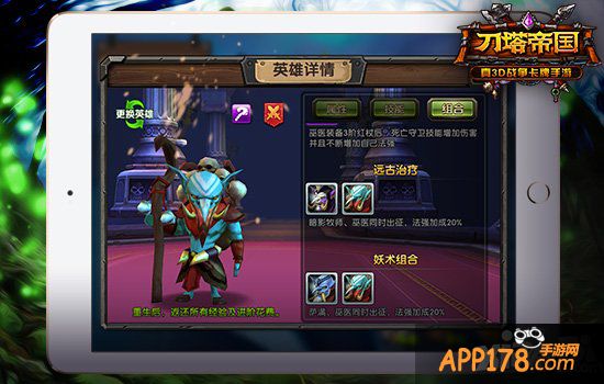 致命的医师 《刀塔帝国》巫医养成指南