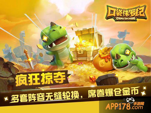 口袋侏罗纪升级