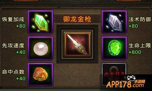 打造最强装备 《热血三国》详解之宝珠镶嵌