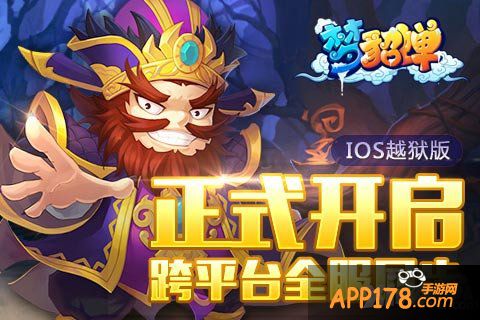 《梦貂蝉》 安卓六服开启 ios越狱版正式同步上线