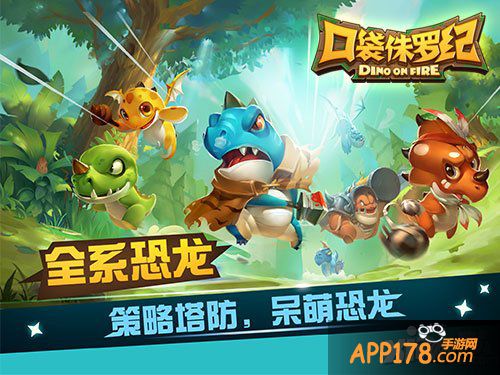 口袋侏罗纪联盟副本