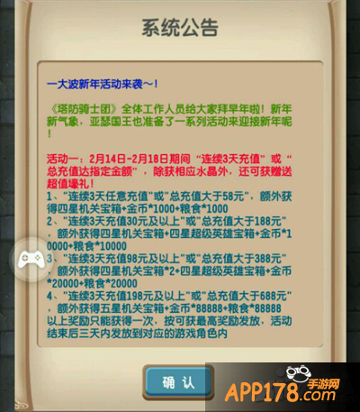 塔防骑士团2月14日-2月18日活动