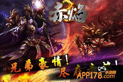 新年新气象 《赤焰》全新版本大猜想