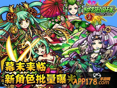 幕末志士豪杰云集 《怪物弹珠》幕末版本来临