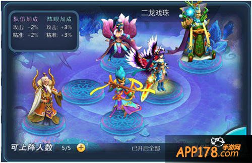 大话西游手游阵法系统详解 排兵布阵有讲究