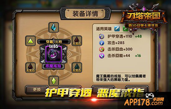 暴击还是护甲穿透 《刀塔帝国》饰品选择指南