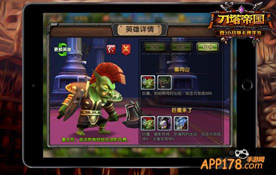 巨魔来了 《刀塔帝国》实用组合推荐