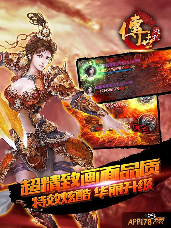 经典再现 《传世挂机》经典核心玩法全揭秘